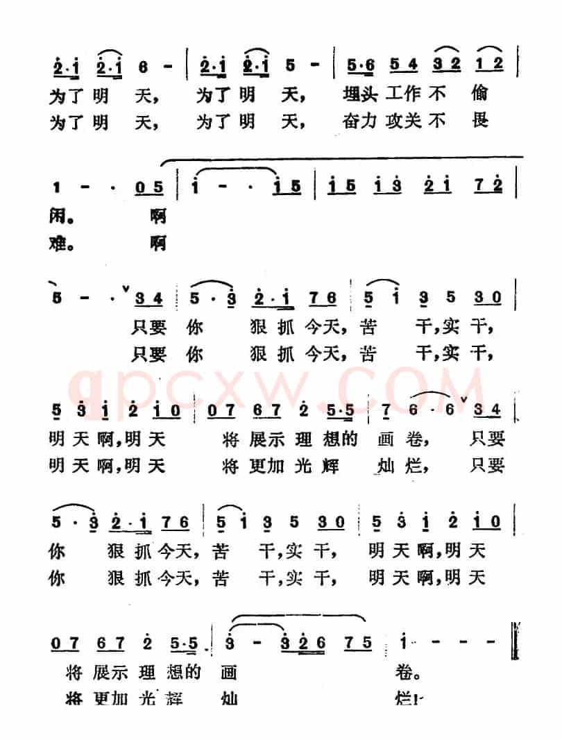 明天（程恺词 曹俊山曲）