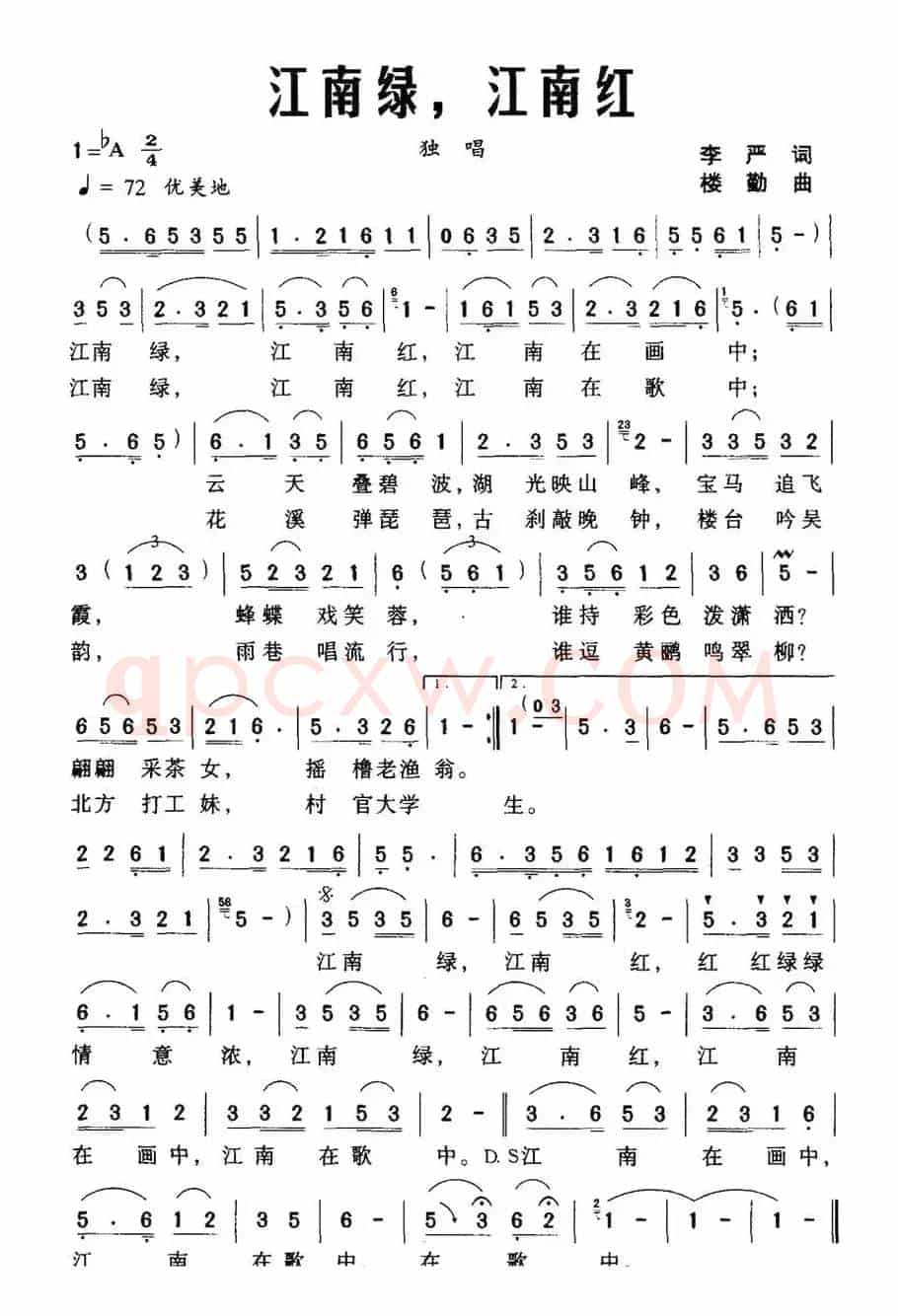 江南绿，江南红
