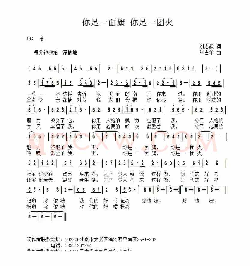你是一面旗 你是一团火