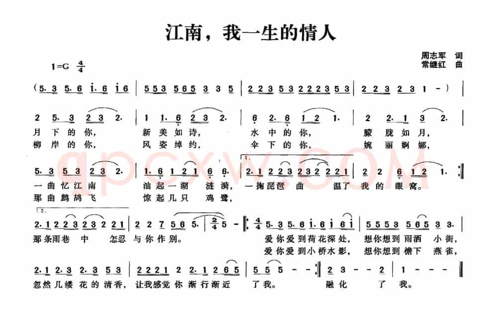 江南，我一生的情人