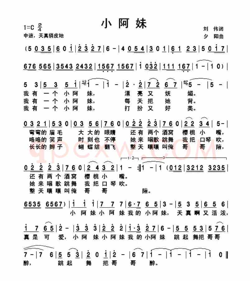 小阿妹（刘伟词 夕阳曲）