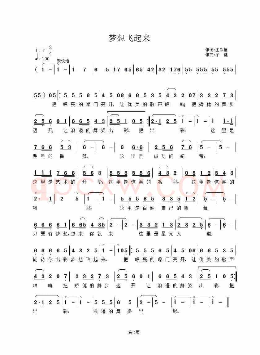 梦想飞起来(王铁栓词 子健曲)
