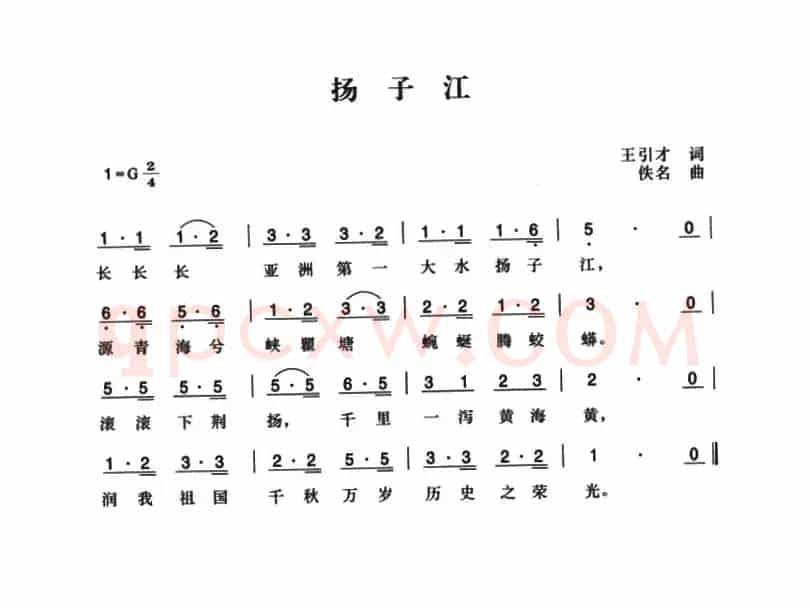 辛亥革命时期歌曲：扬子江