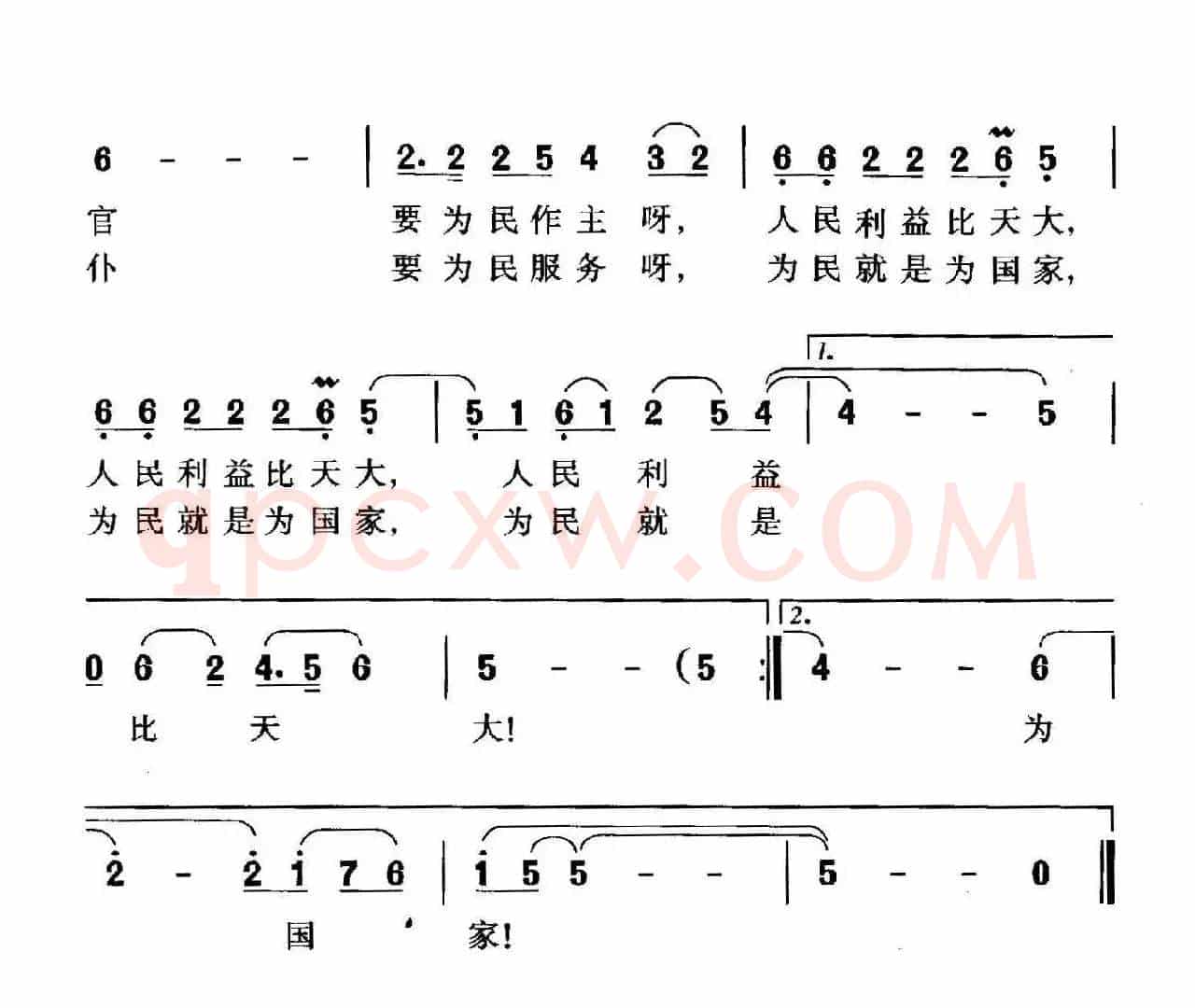 为民就是为国家（胡泽民词 珊卡曲）