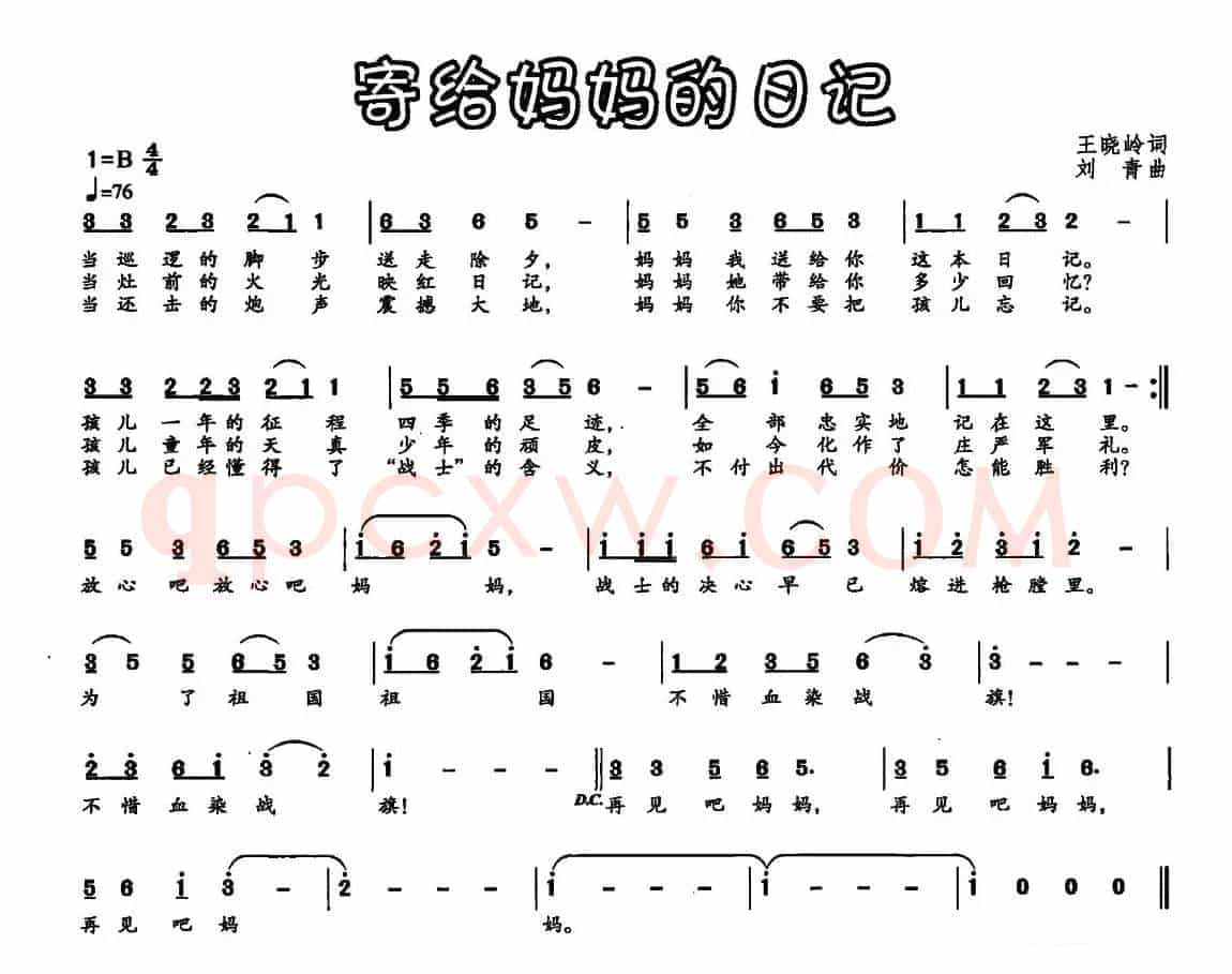 寄给妈妈的日记