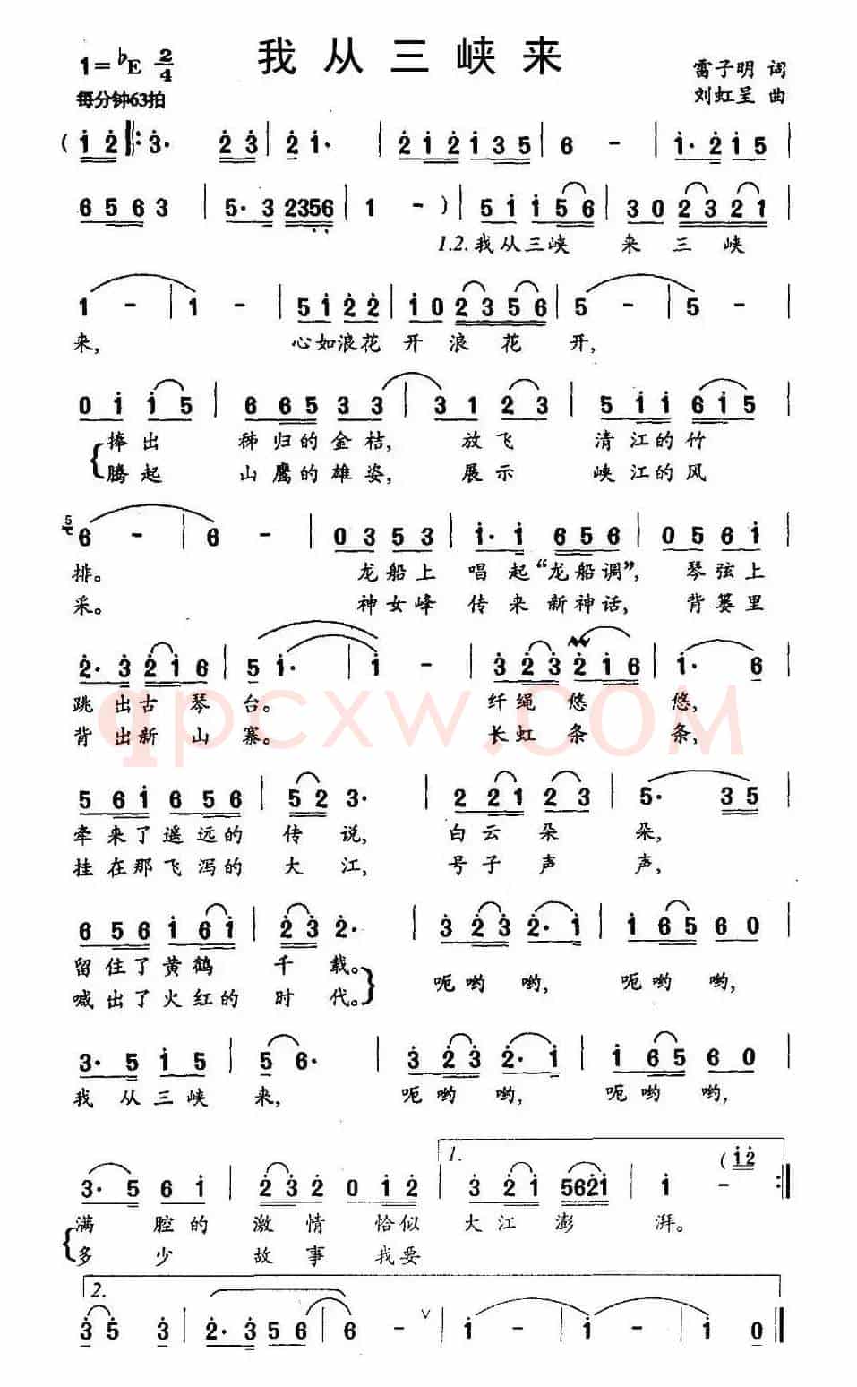 我从三峡来（雷子明词 刘虹呈曲）