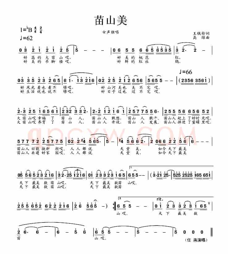 苗山美