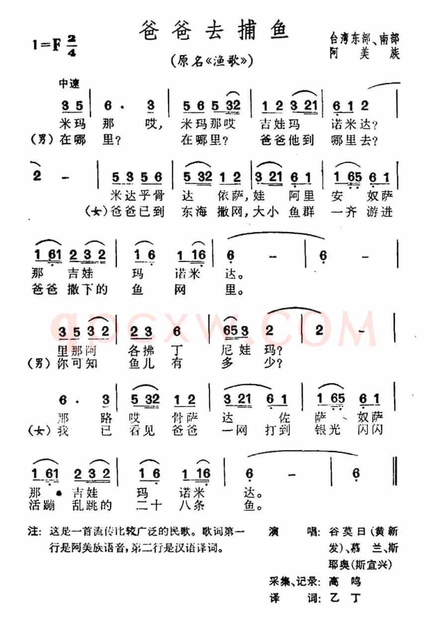 爸爸去捕鱼