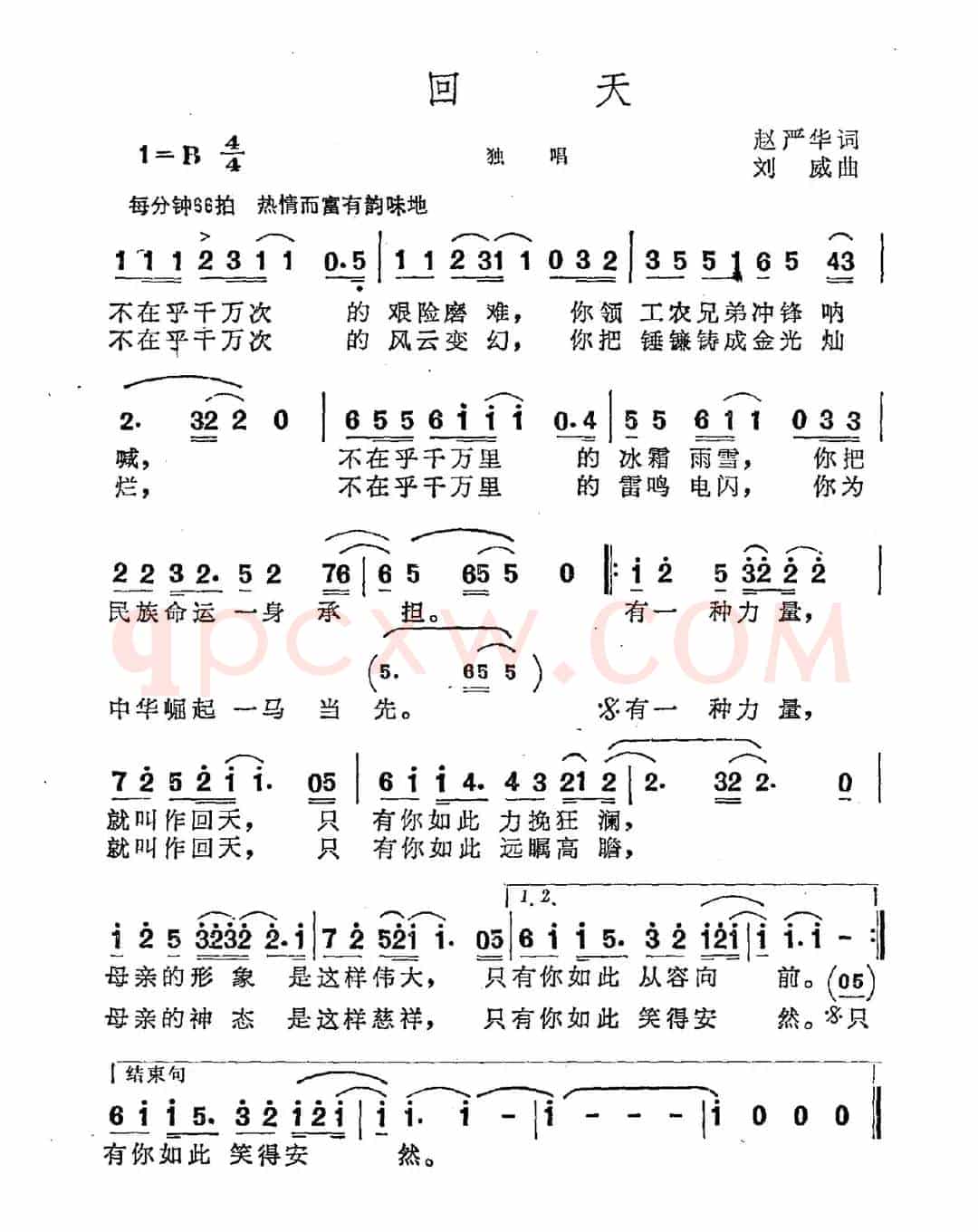 回天