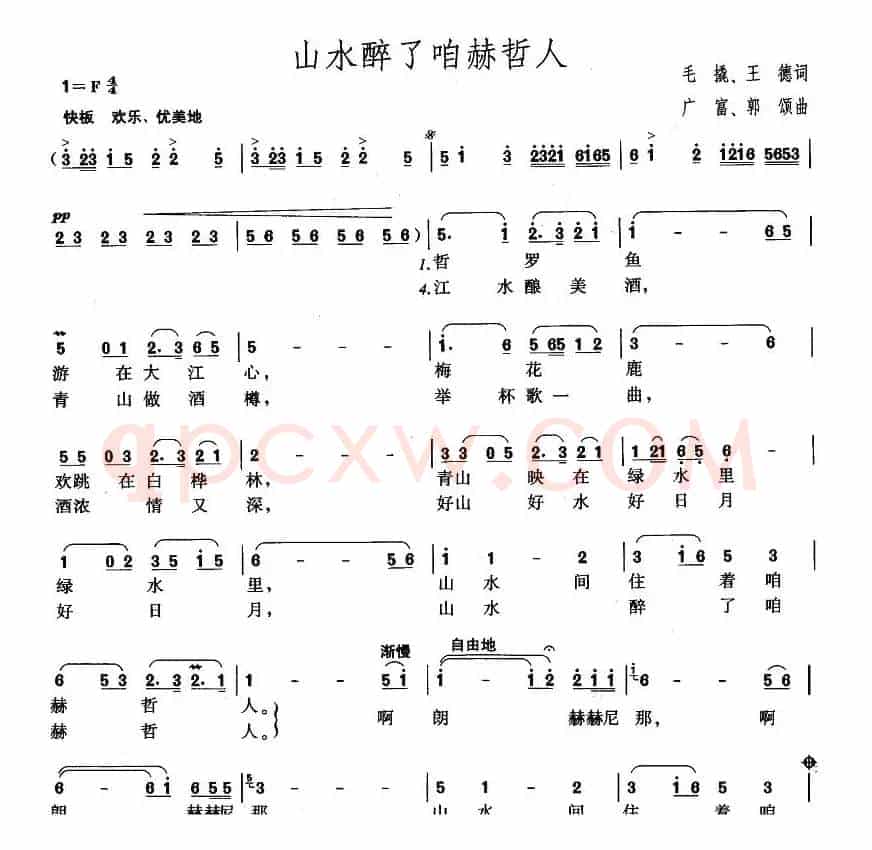山水醉了咱赫哲人