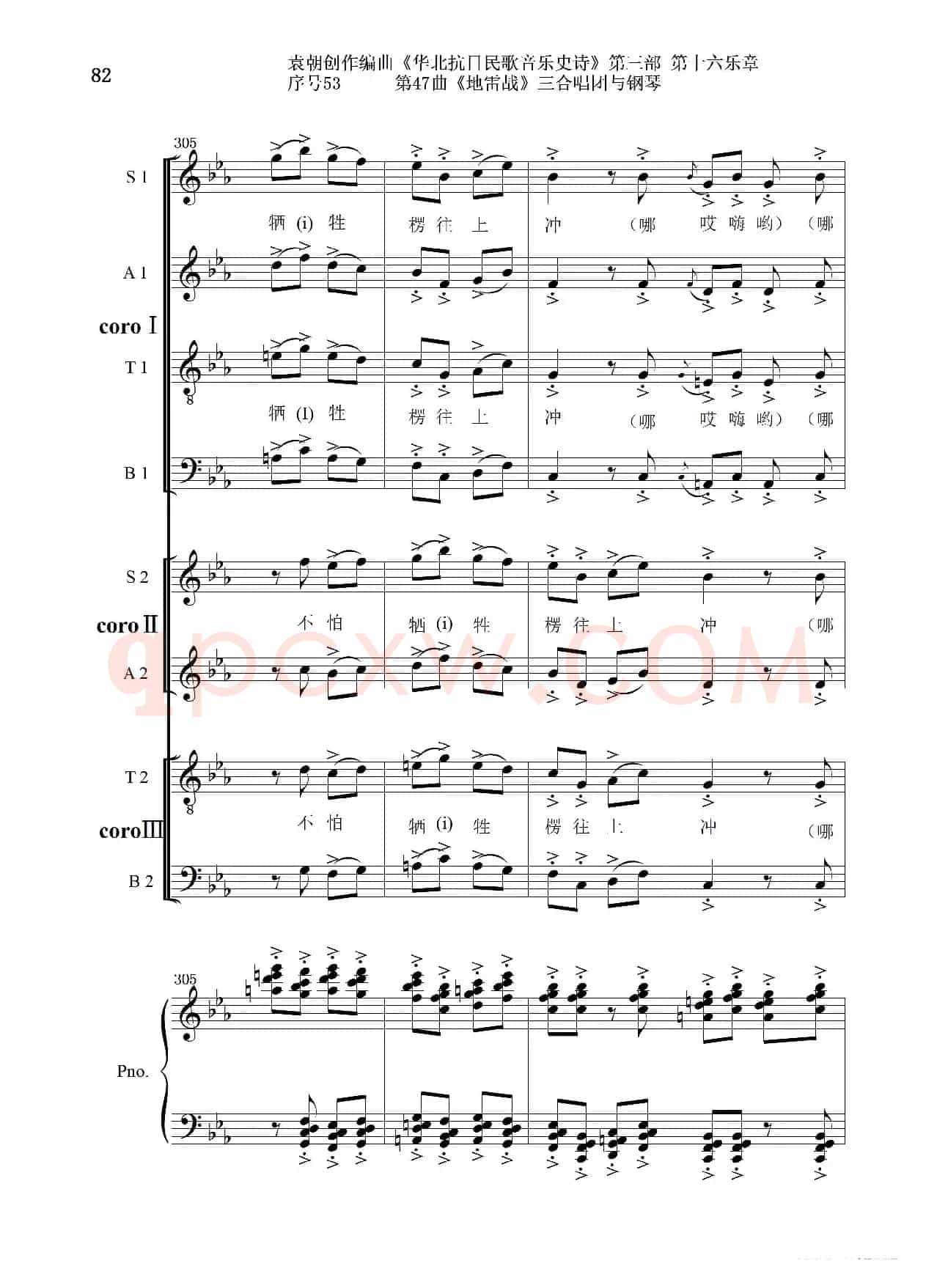 序号53第47曲《地雷战》三合唱团与钢琴