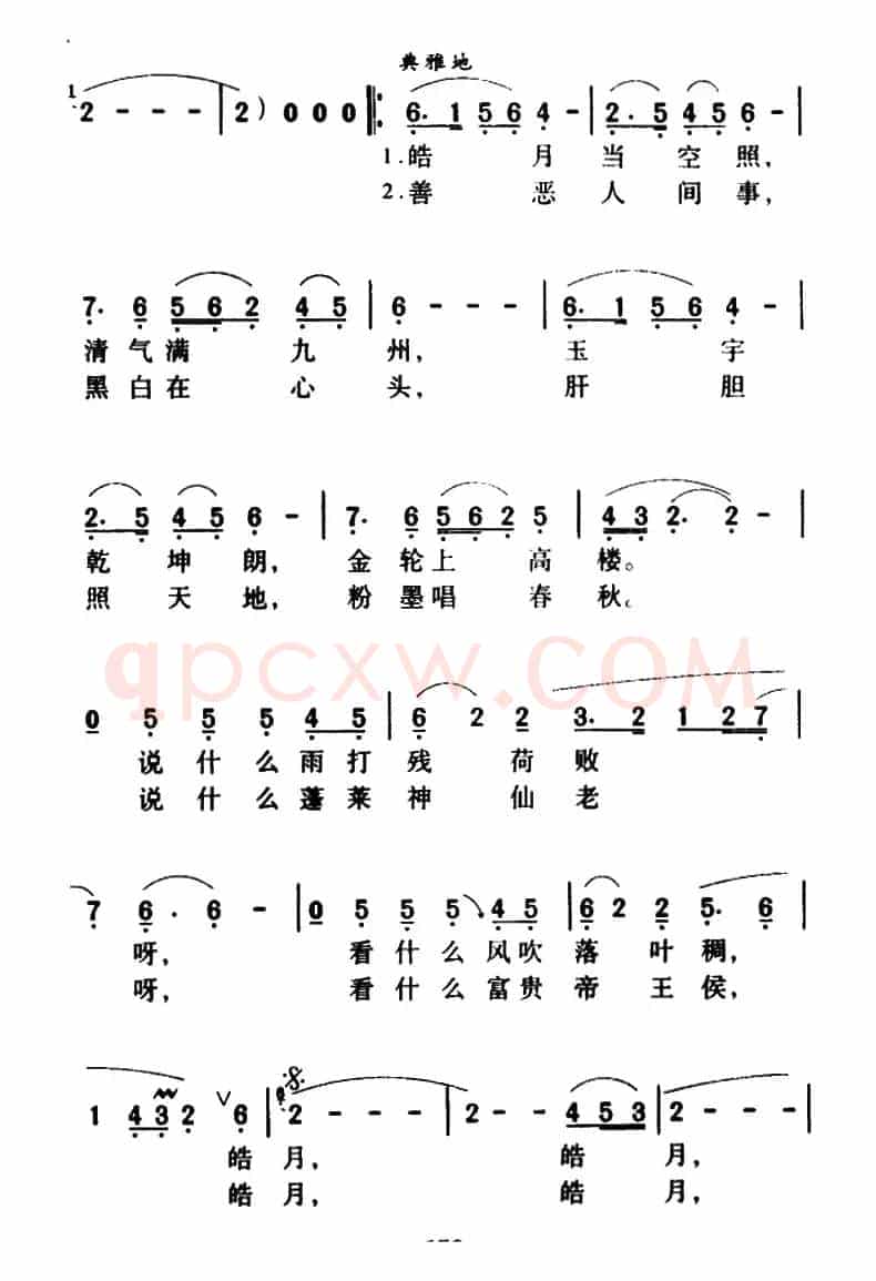 喊月(赵大鸣词 王祖皆、张卓娅曲)