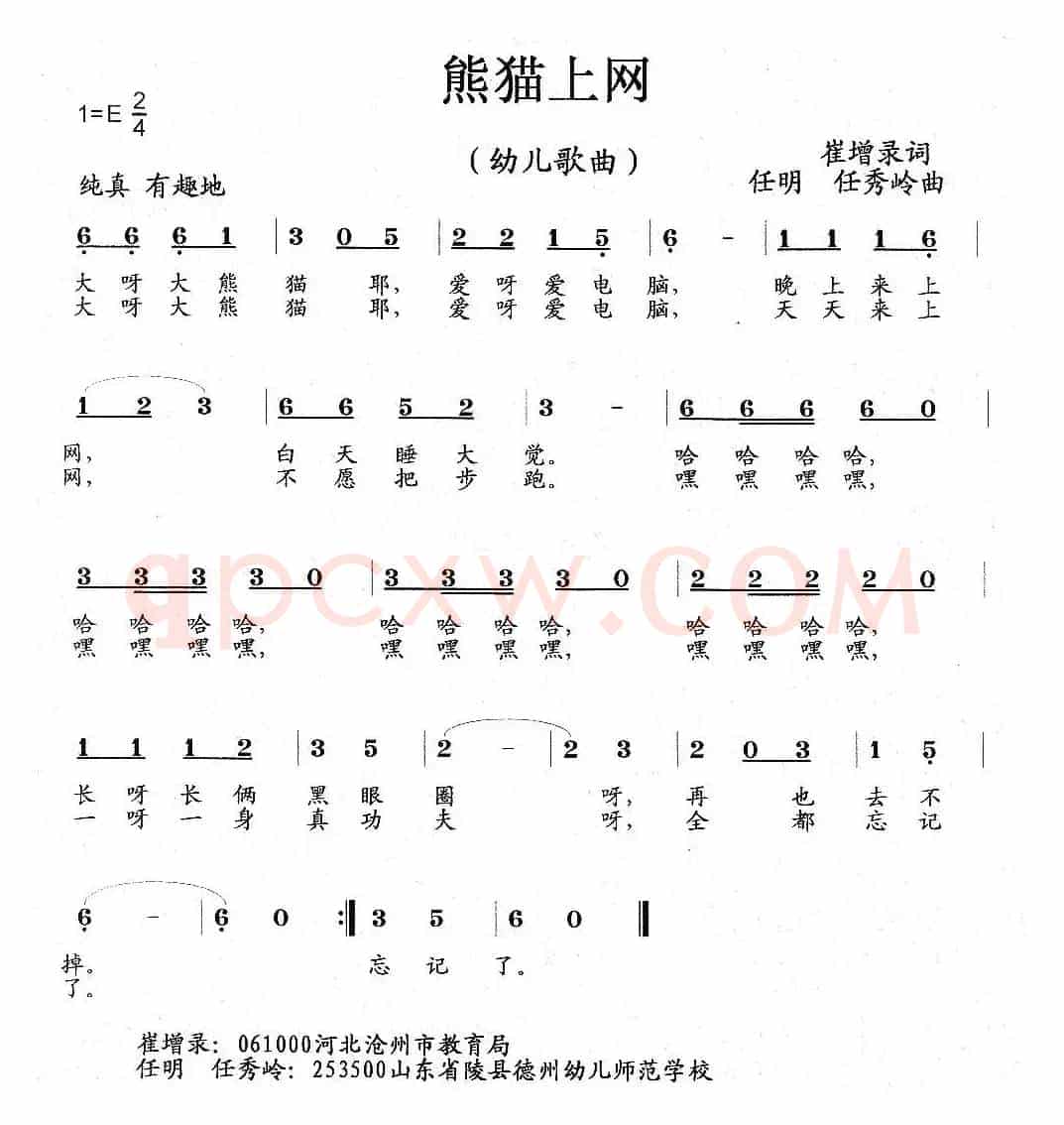 熊猫上网（幼儿歌曲）