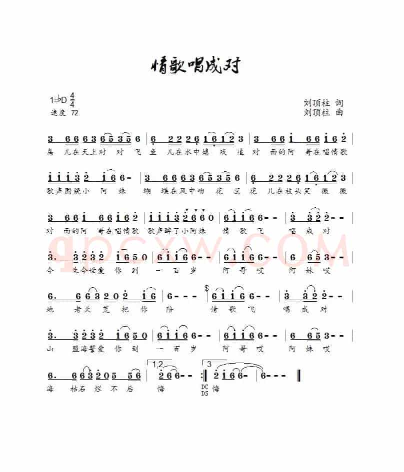 情歌唱成对（DJ伟然）（刘顶柱演唱）