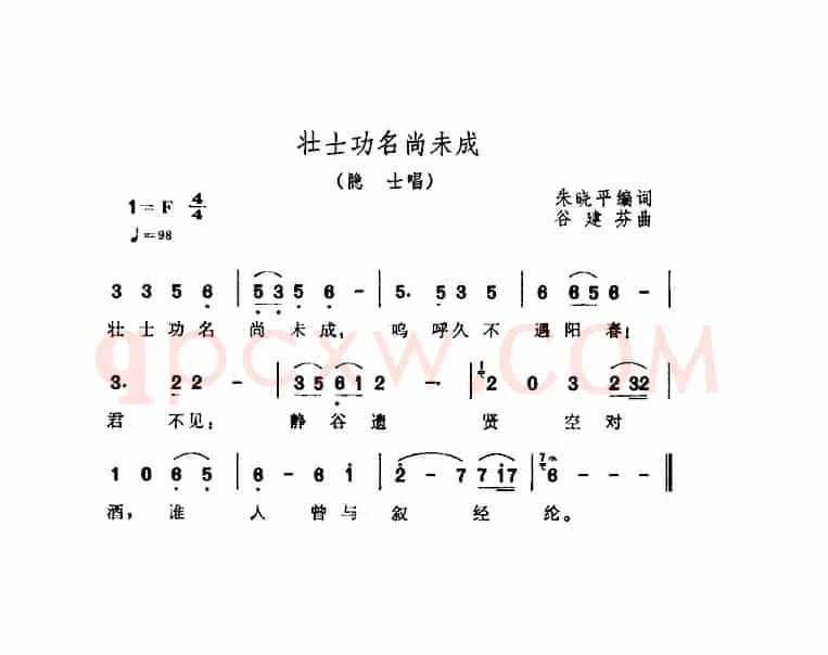 壮士功名尚未成（电视剧《三国演义》插曲）