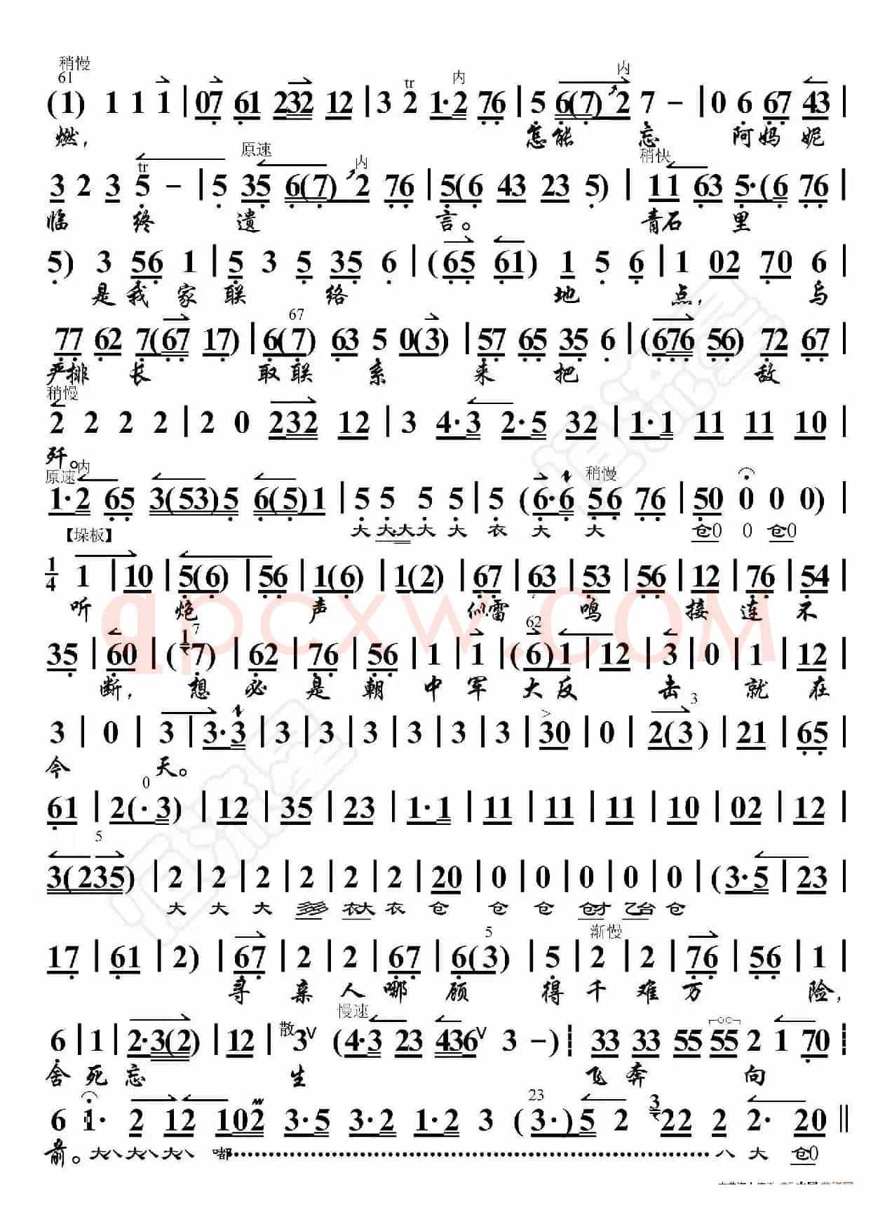 奇袭白虎团·寻亲人哪顾得千难万险（京胡伴奏谱）
