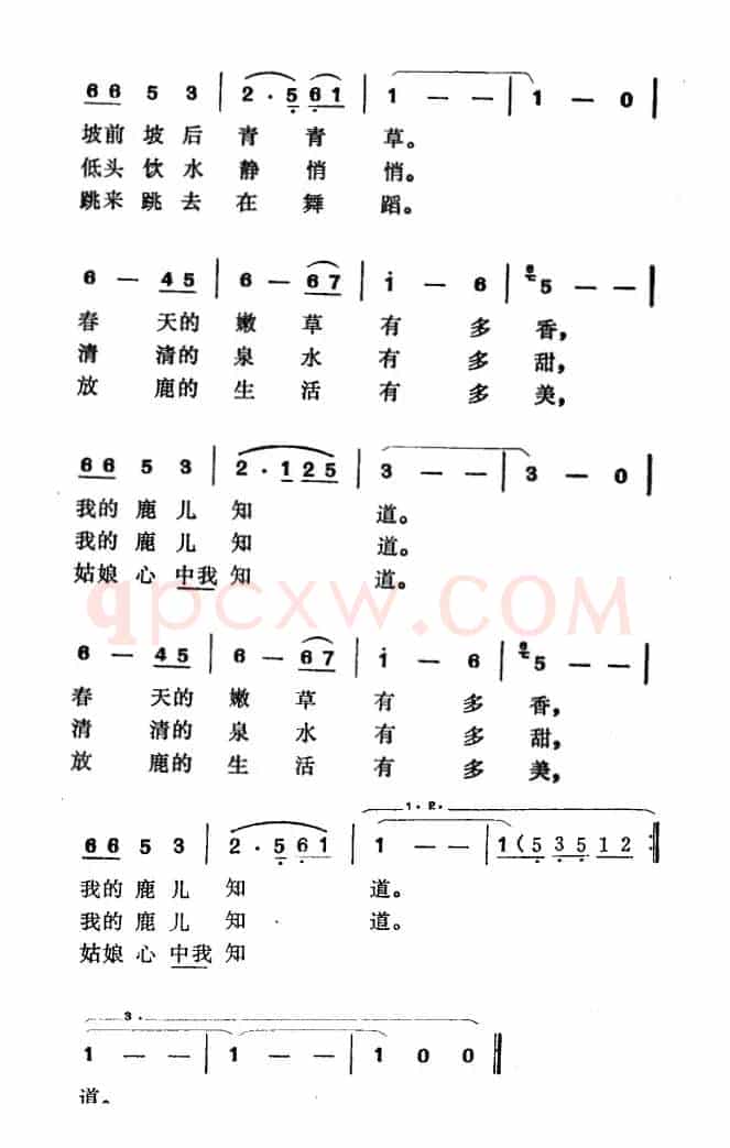 放鹿姑娘