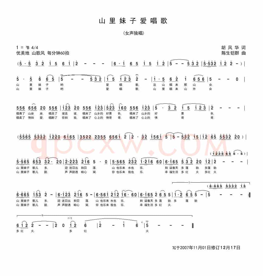 山里妹子爱唱歌
