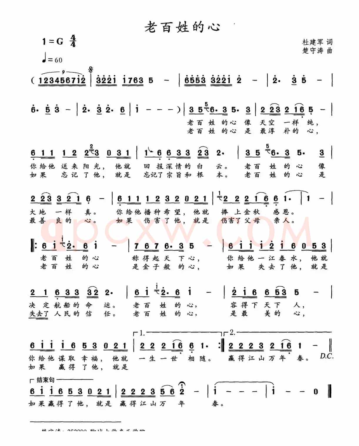 老百姓的心（杜建军词 楚守涛曲）