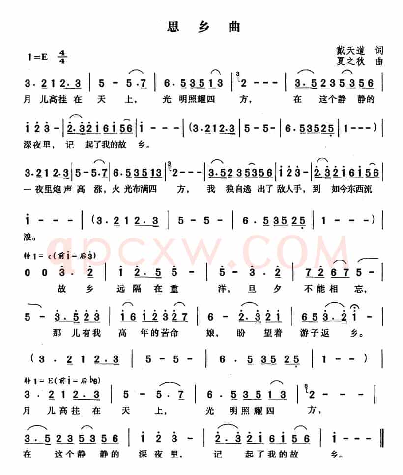 思乡曲（戴天道词 夏之秋曲）