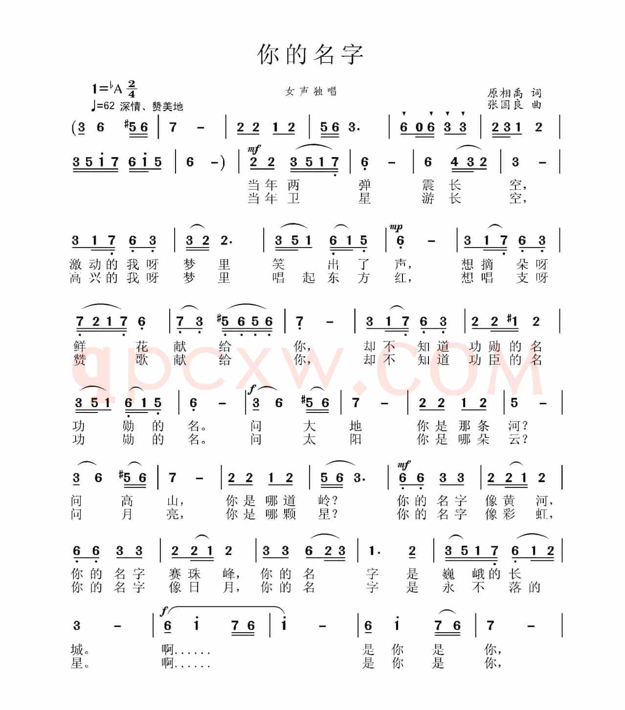 你的名字(原相禹词 张国良曲)