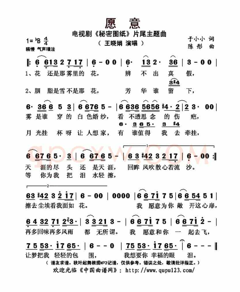 愿意(电视剧《秘密图纸》片尾主题曲)