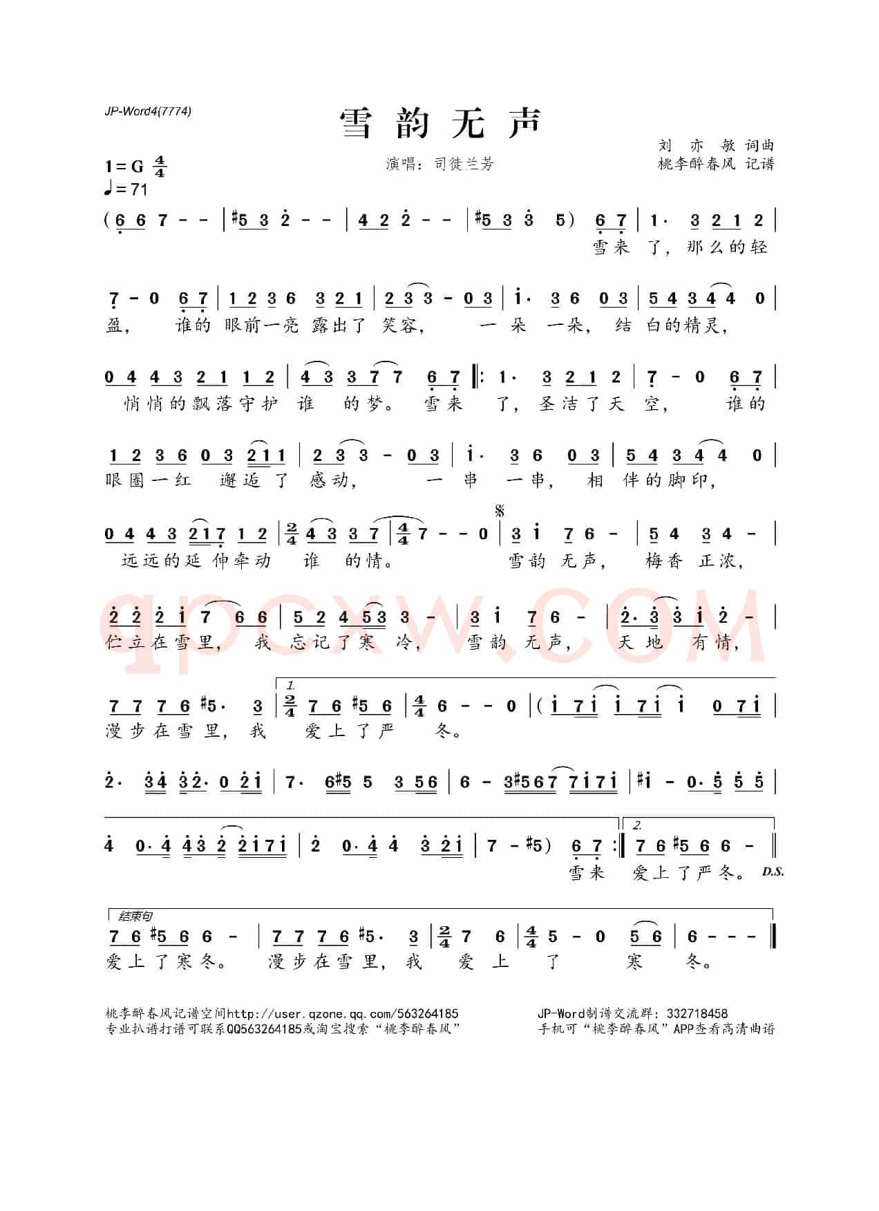雪韵无声