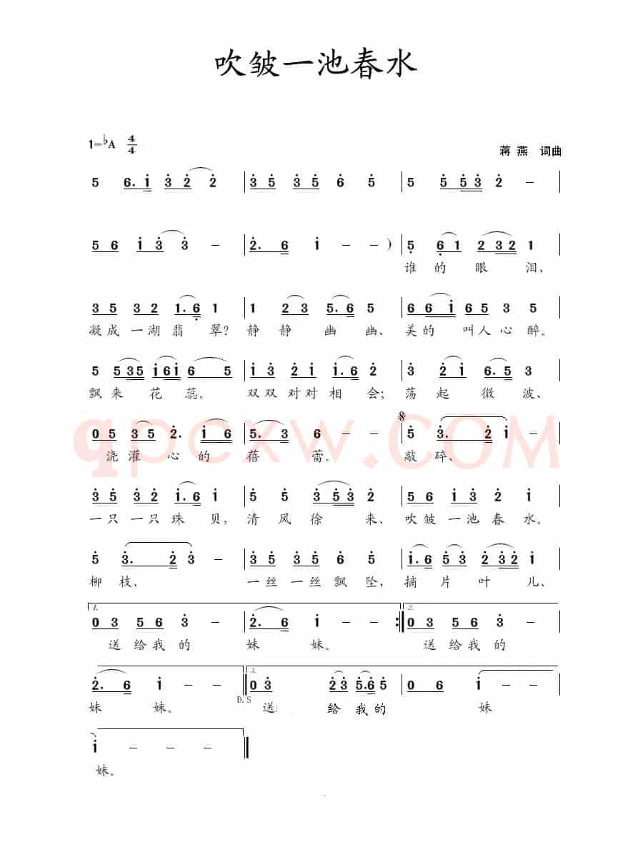 吹皱一池春水（蒋燕  词曲）