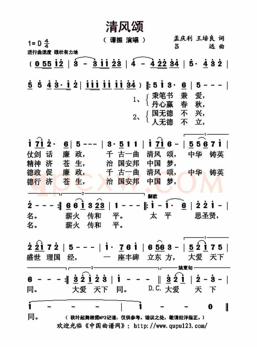 清风颂（孟庆利 王培良词 吕远曲）