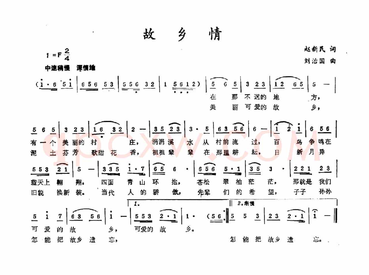 故乡情（赵新民词 刘志国曲）