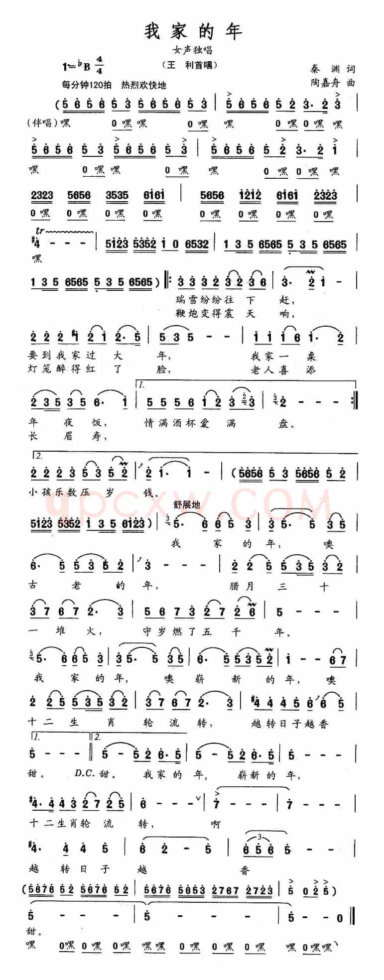 我家的年