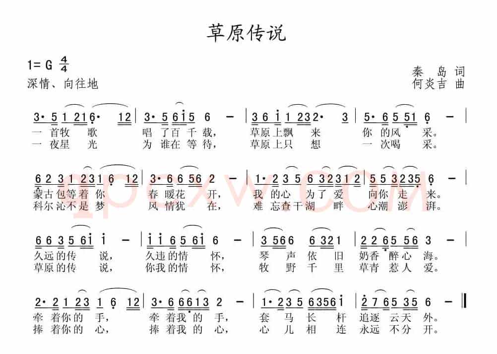 草原传说（秦岛词 何炎吉曲）