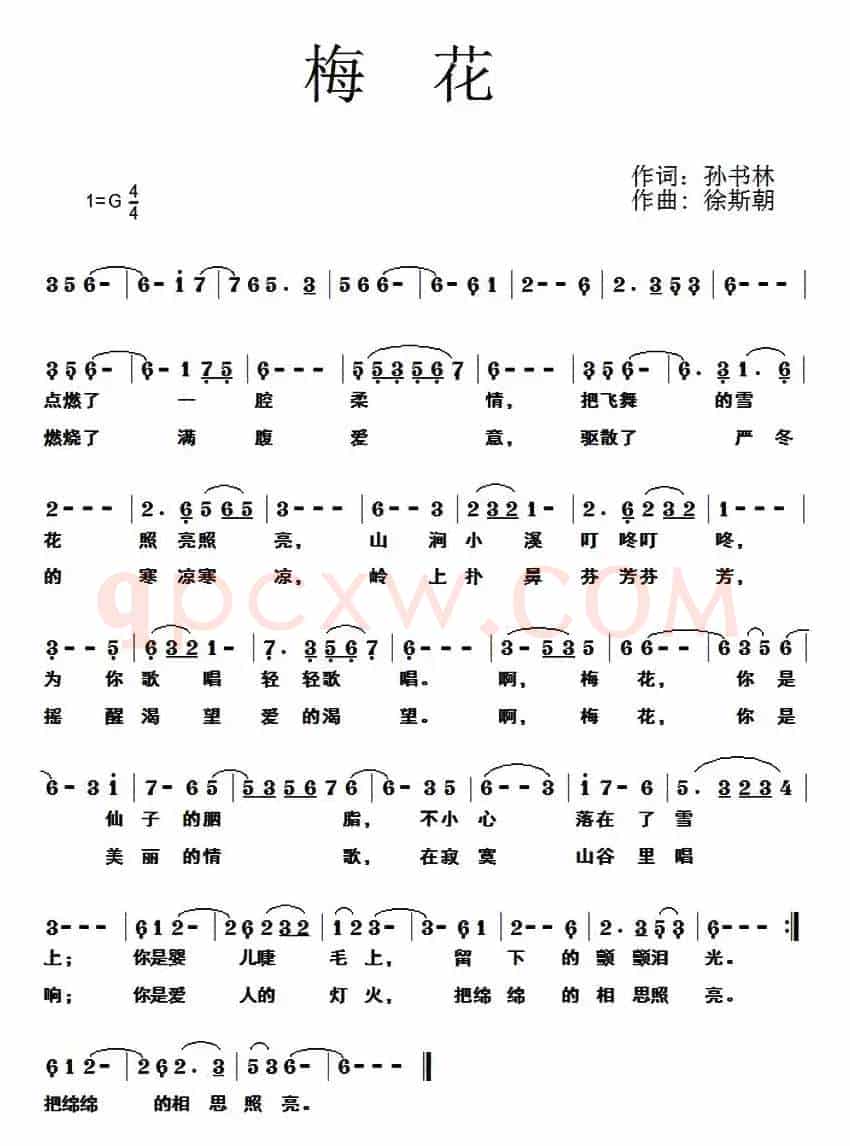 梅花(孙书林词 徐斯朝曲)