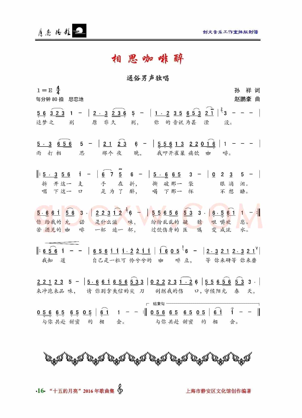 相思咖啡醉