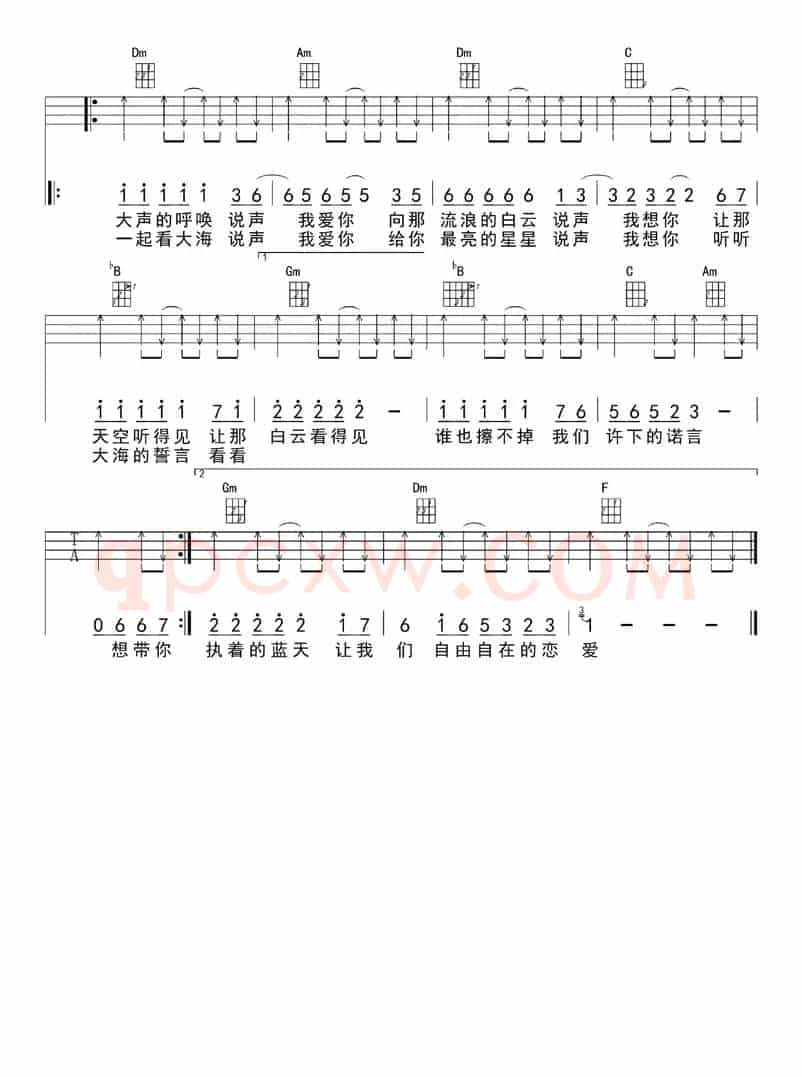 爱（ukulele四线谱）