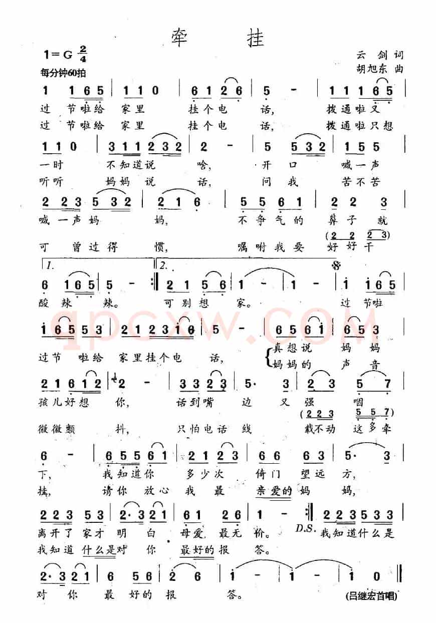 牵挂（云剑词 胡旭东曲）