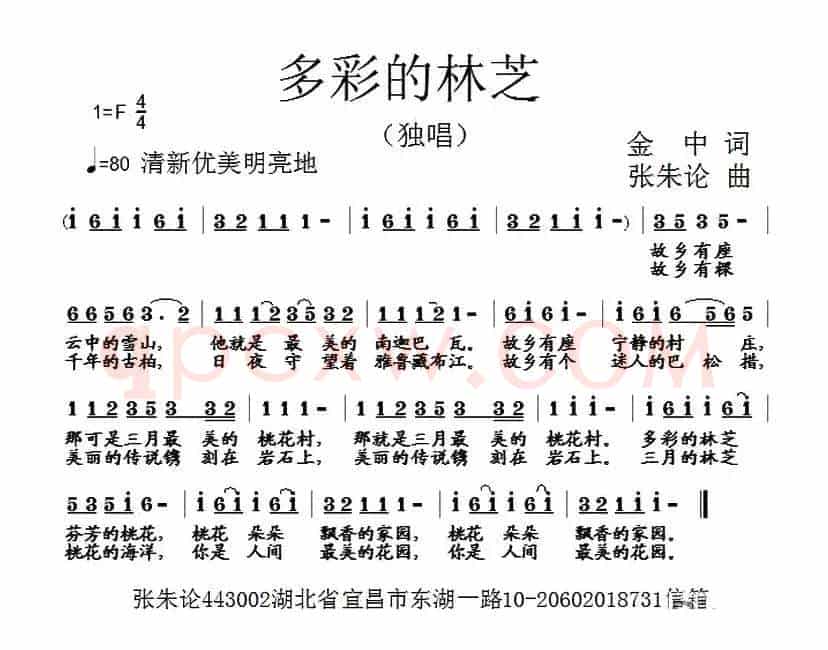 多彩的林芝