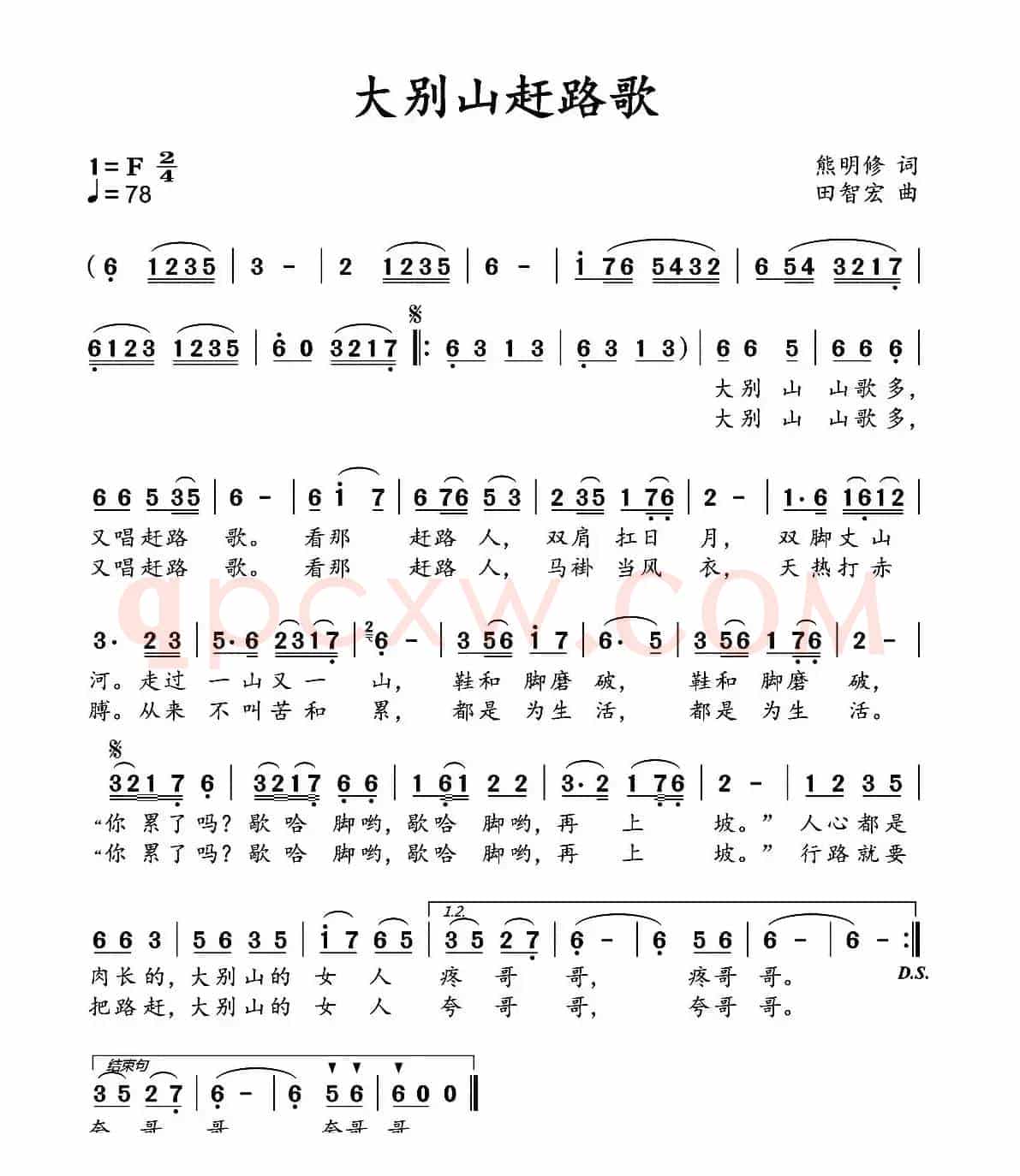 大别山赶路歌