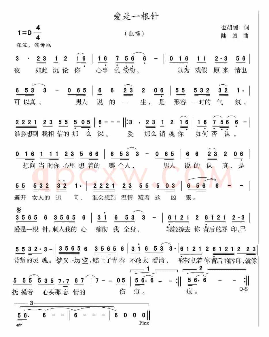 爱是一根针