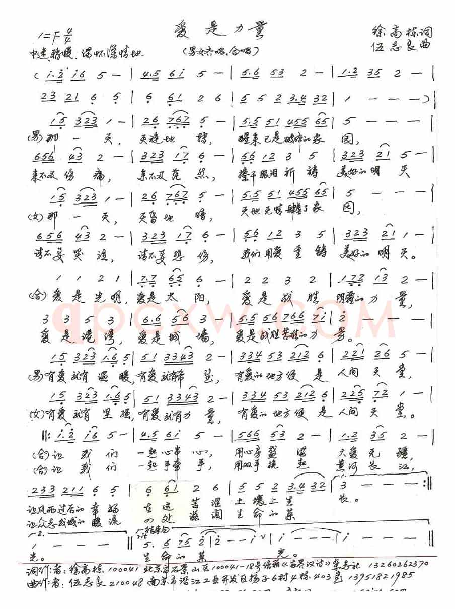 爱是力量（徐高栋词 伍志良曲）