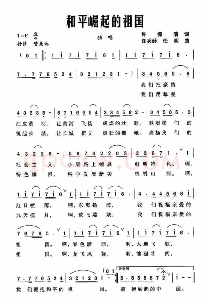 和平崛起的祖国