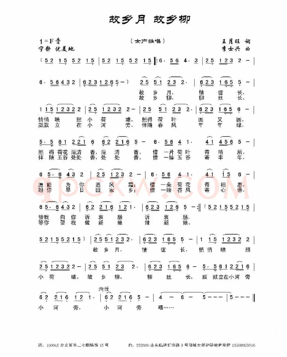 故乡月 故乡柳（王月旺词 李士兴曲）