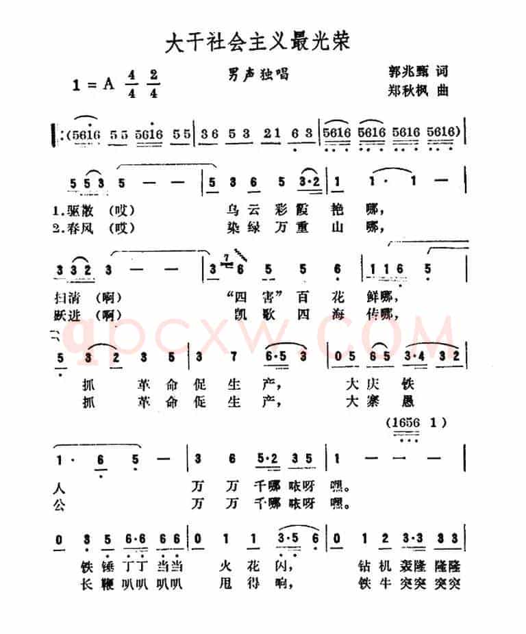 大干社会主义最光荣