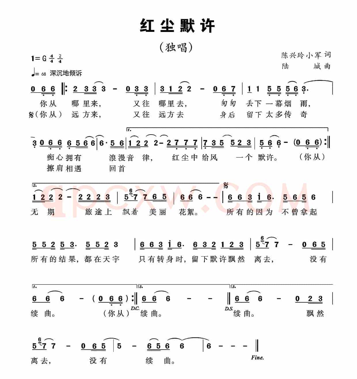 红尘默许