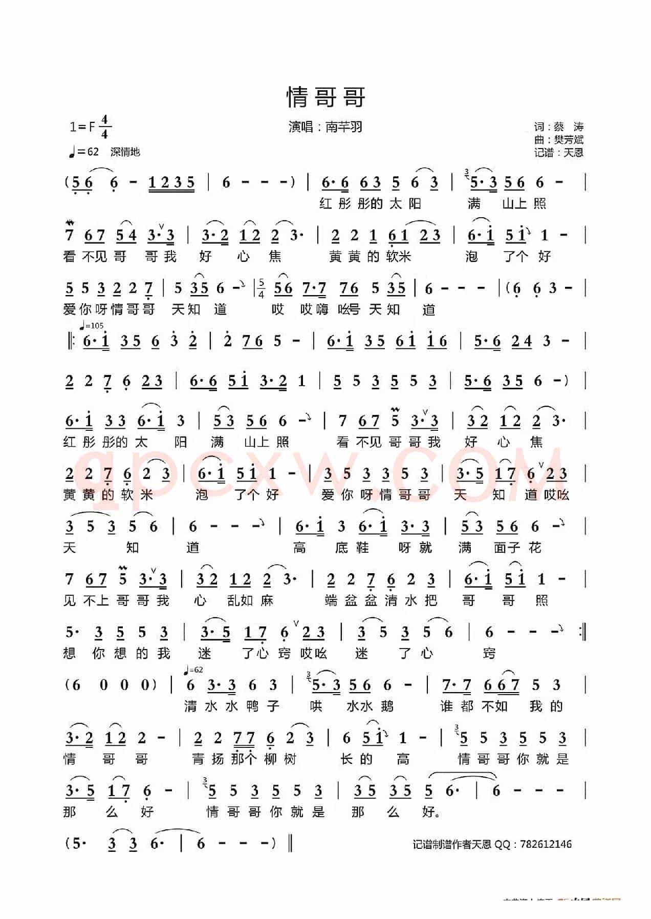 情哥哥（蔡涛词 樊芳斌曲）