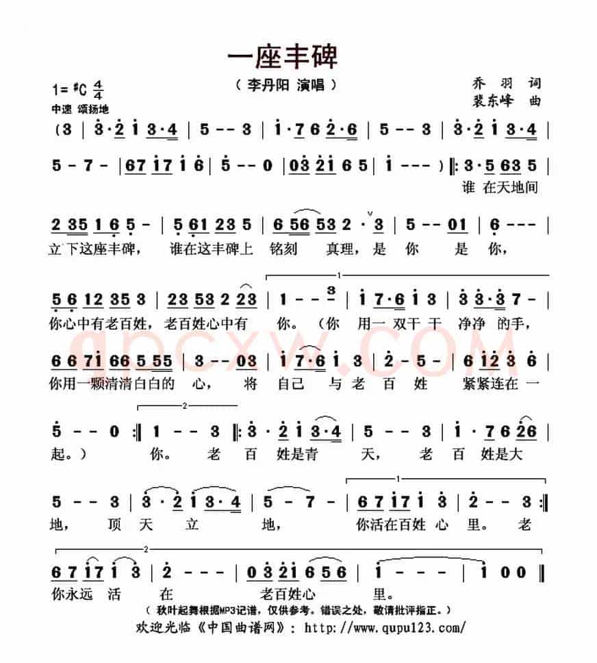 一座丰碑(乔羽词 裴东峰曲)