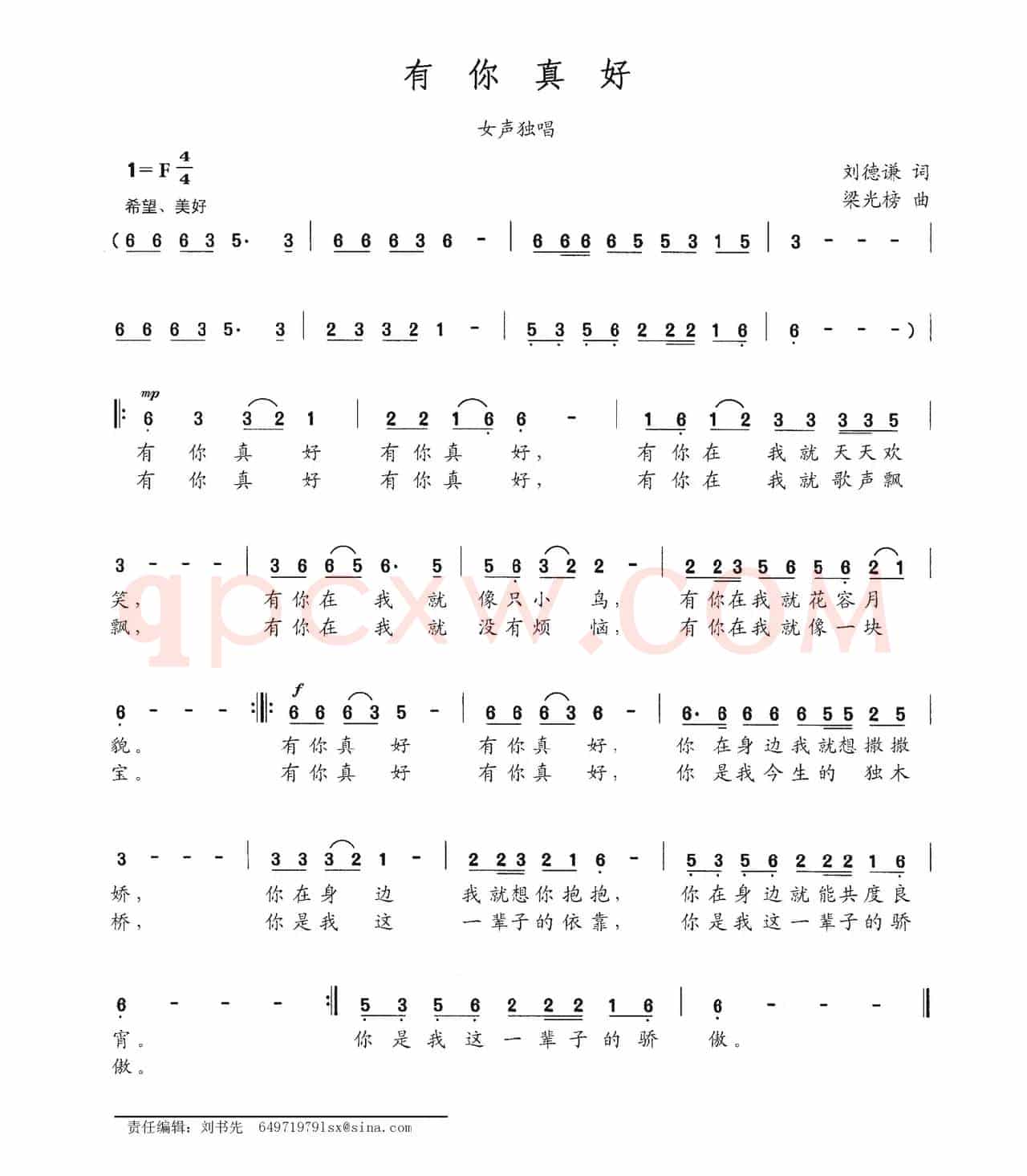 有你真好（刘德谦词 梁光榜曲）