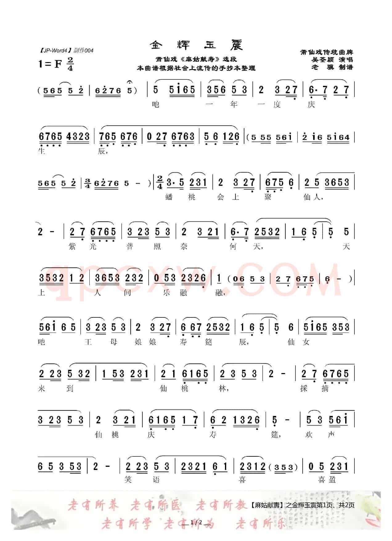 [莆仙戏]金辉玉震（传统曲牌）