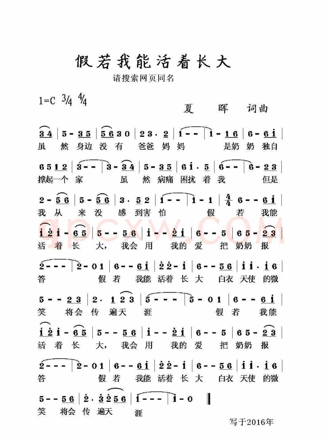 假如我能活着长大（夏晖 作词）