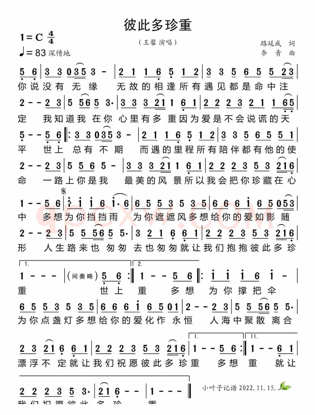 彼此多珍重